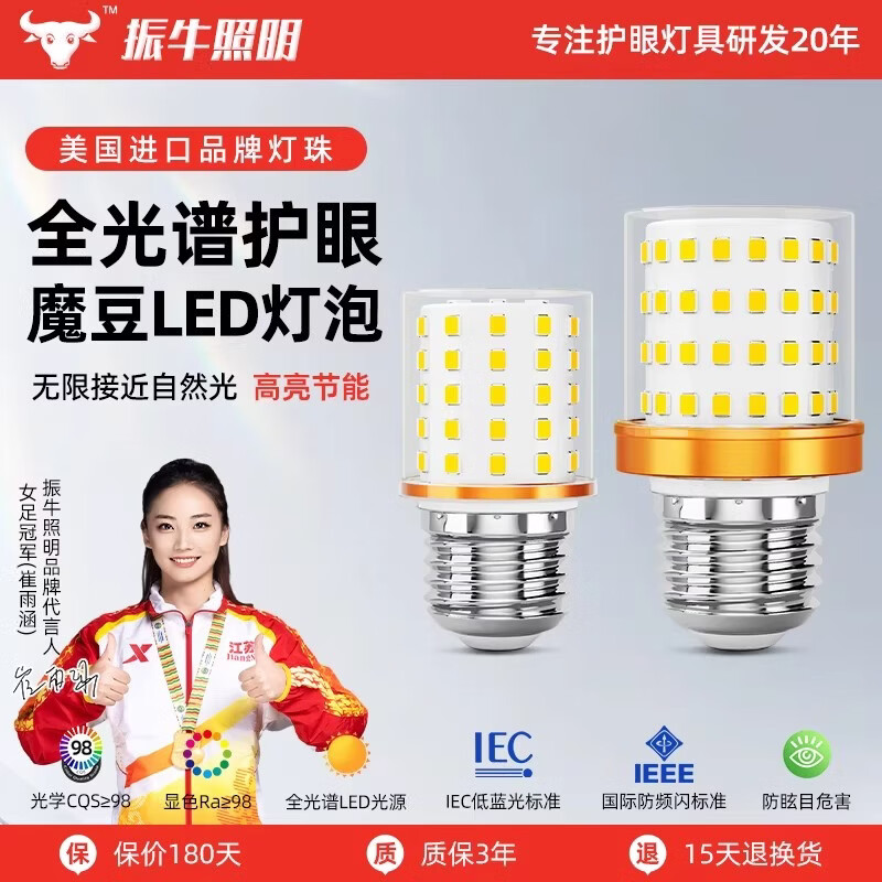 振牛全光谱灯泡e27螺口新款魔豆矮脚玉米灯超亮节能三色光e14护眼灯泡 16W 白光 E27