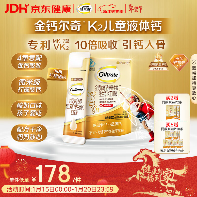 钙尔奇儿童液体柠檬酸钙30支 4岁+青少年助成长钙锌维生素DK VK2补钙片