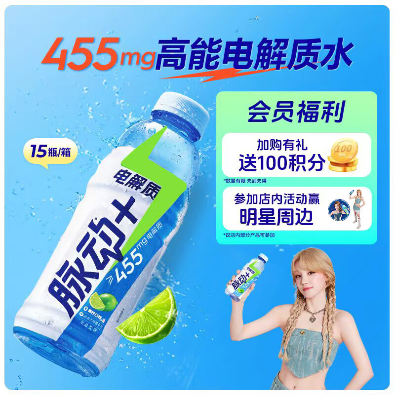 脉动+电解质运动饮料600ML*15瓶电解质水饮含椰子水维C低糖青柠口味