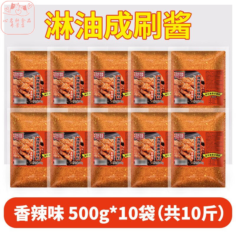 贺娃油炸串串刷料撒料两用袋装辣椒调味料香辣味