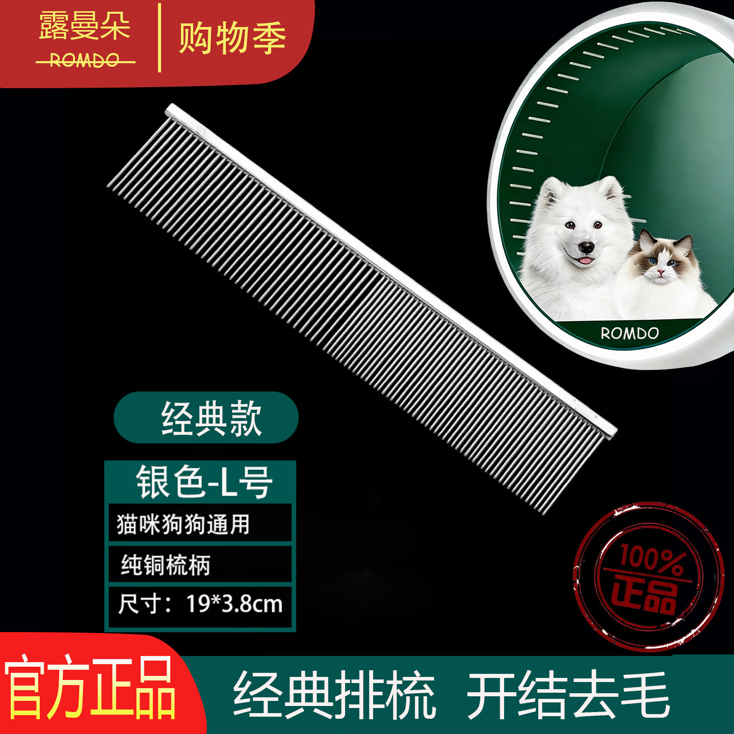 露曼朵猫咪/狗狗宠物排梳子布偶猫英短挑毛拉毛去浮毛长猫 银色疏密齿排梳L号【短毛猫】