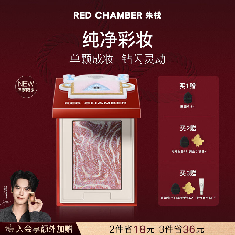 朱栈【于适代言】朱栈rc圣诞限定多用粉#空耀 水晶眼影单色新年礼物