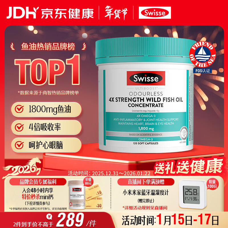 Swisse斯维诗 4倍高浓度深海鱼油胶囊1800mg omega3 DHA+EPA rTG型120粒