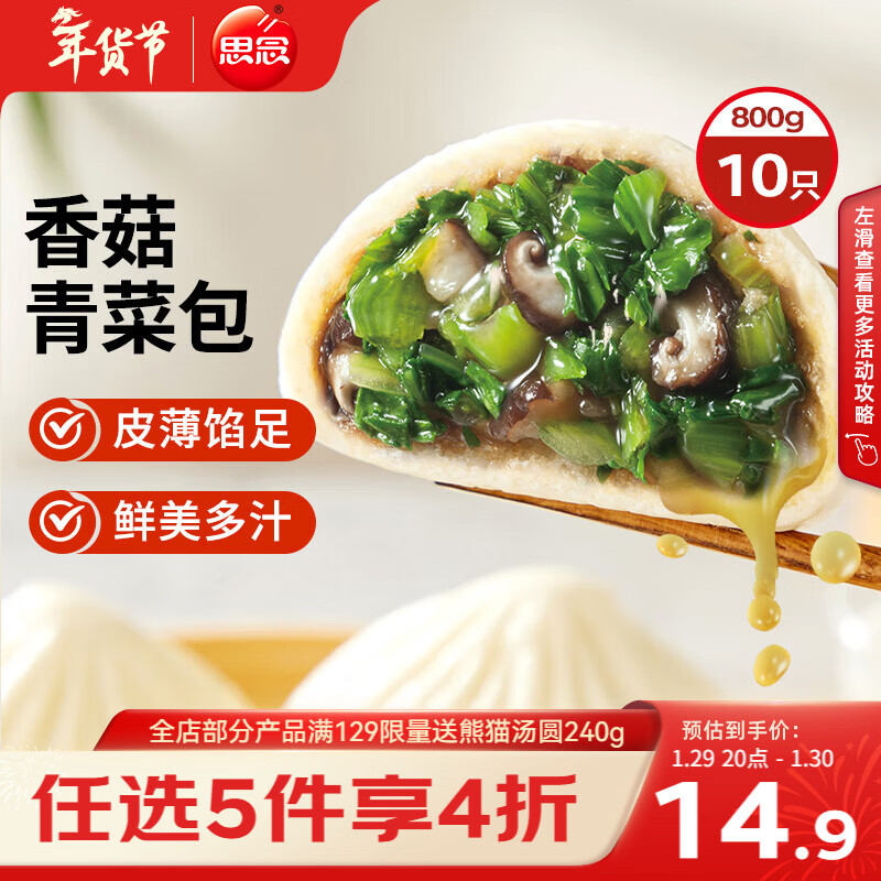 思念香菇青菜早餐素菜包800g10只包点早餐半成品食品早点年货节送礼