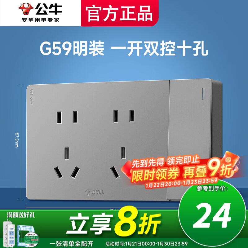 公牛明装开关插座线盒家用面板超薄一体防水居家灰色 一开双控十孔(1开10孔带控制)