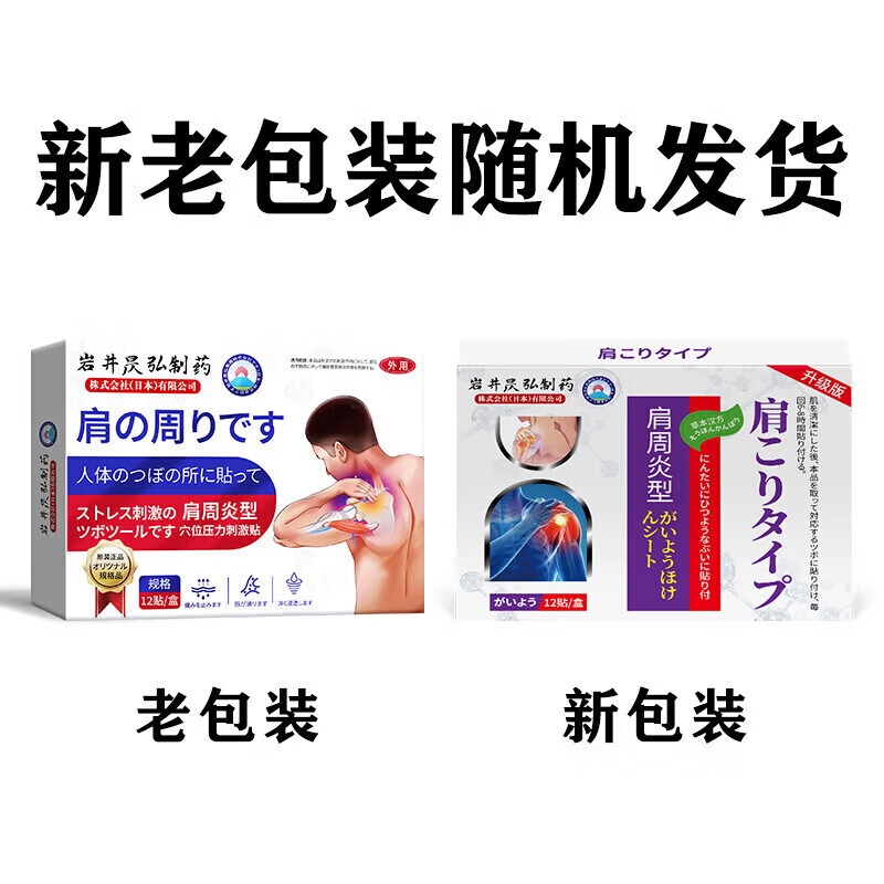 岩井昃弘肩周炎专用贴膏药肩膀疼痛僵硬抬臂困难肩周劳损抬不起来胳膊热敷 特效3盒【一贴秒好】无效秒退 严重肩周炎专用贴膏珍疏服老黑膏