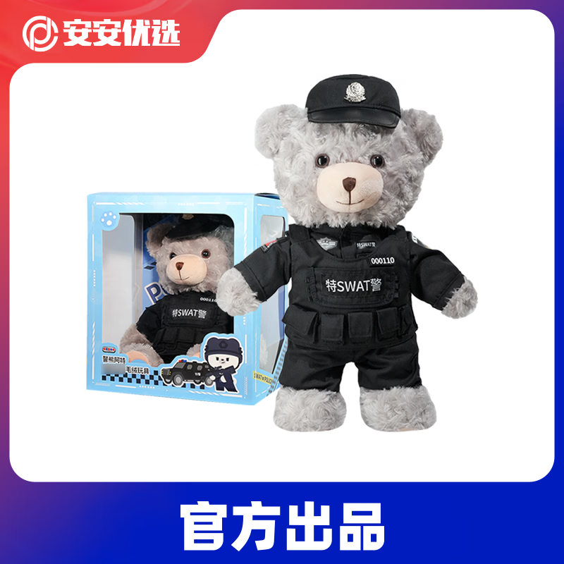 JWCP警察小熊公仔制服警熊交警特警玩偶公仔礼物官方正品【警网优选】 特警熊奶灰【礼盒装】32cm 32cm