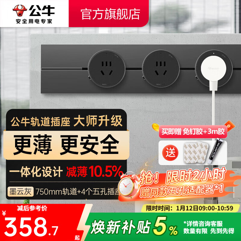 公牛（BULL）轨道插座明装超薄大师级墙壁插座壁挂式插线板接线板多功能免打孔8000W轻薄 【爆款】墨云灰【明装75cm+4个五孔适配器】
