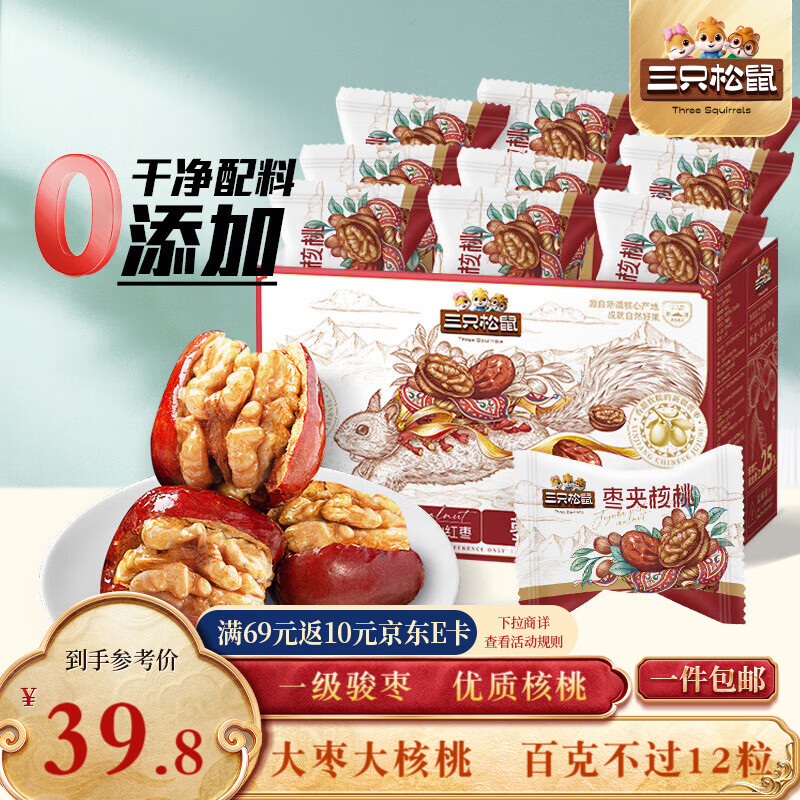 三只松鼠枣夹核桃礼盒750g红枣骏枣坚果核桃休闲零食新疆免洗大枣新年送礼