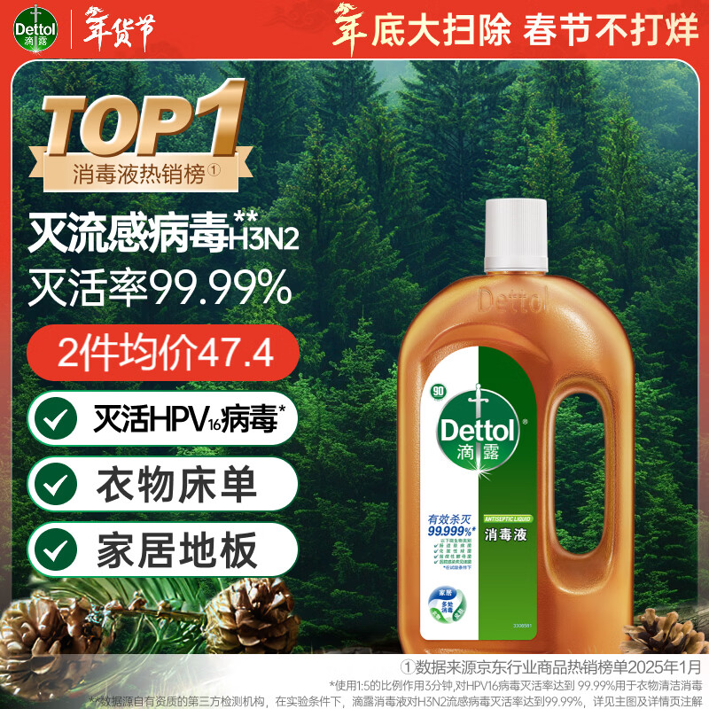 滴露（Dettol）消毒液洗衣衣物消毒水750mL 除螨杀菌春节大扫除 灭杀甲流感 非84