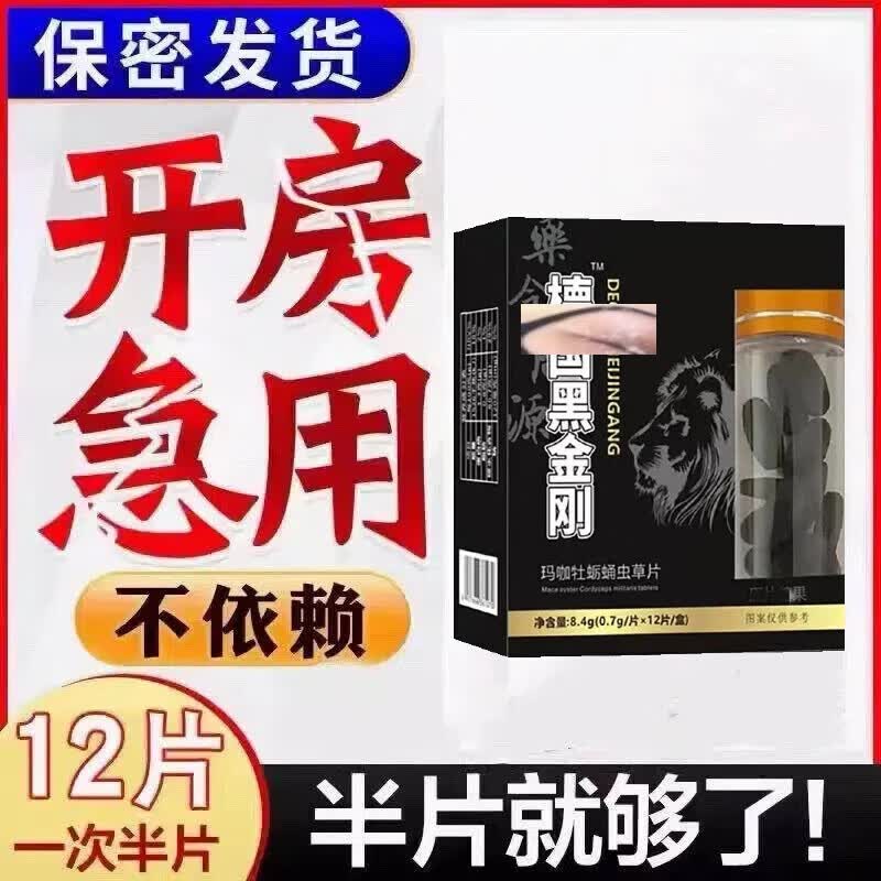 德国黑12粒金刚V8黑金刚男性滋补保健调理品持玖同房使用 黑金刚 12粒*1盒