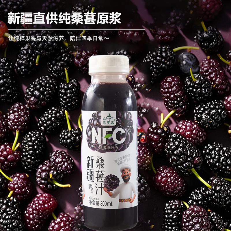 畅乐多恩赛慕桑葚汁纯桑葚原浆nfc果汁饮料新疆特色鲜榨桑葚汁300ml*6瓶 300ml*6瓶
