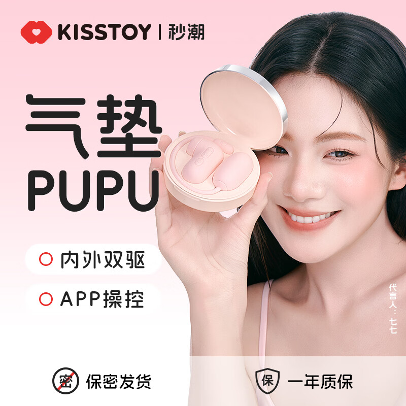 秒潮跳蛋情趣用品成人女性吮吸玩具远程异地手机控制静音震动