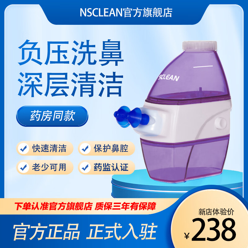 NSCLEAN负压式电动洗鼻器鼻腔双头灌洗家用成人鼻炎鼻塞 粉尘清洁 吸鼻器 浅紫色