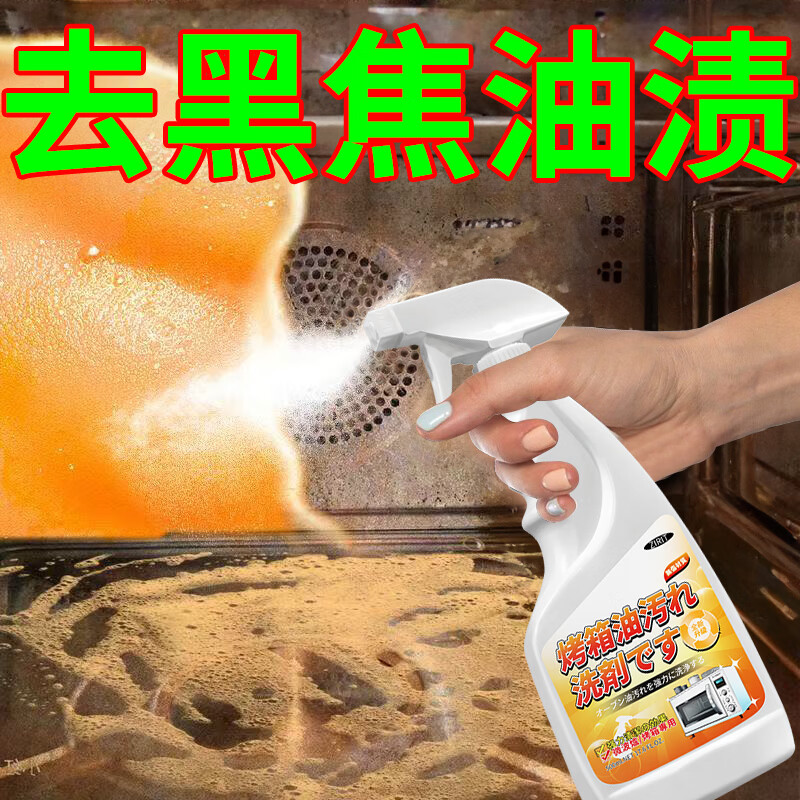 ZIRIT蒸烤箱清洁剂微波炉清洗剂内部厨房去油清理内壁黑焦糊油污清理剂 超值5瓶【家庭囤货】