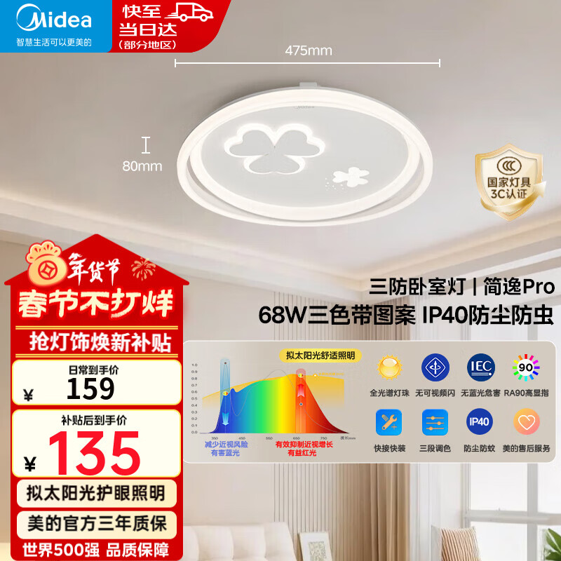 美的（Midea）吸顶灯奶油风卧室灯圆形灯具卧室房间吸顶灯阳台灯走廊过道灯简逸 68W|三段调色|设计款