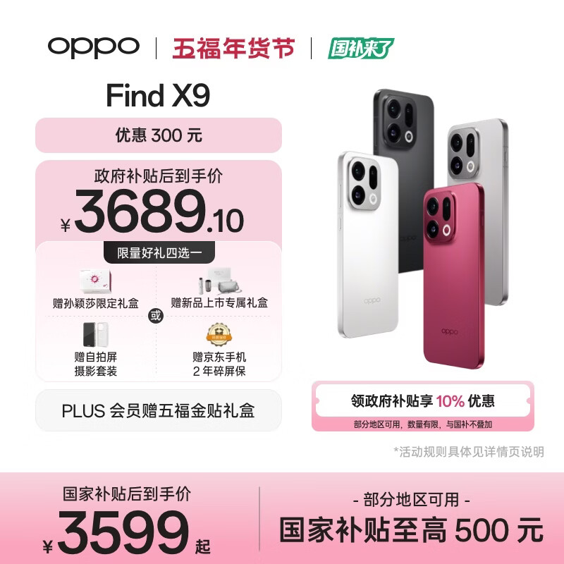 OPPO Find X9 12GB+256GB 霜白 4K超清实况照片 天玑9500 拍照旗舰智能手机 国家补贴 【孙颖莎同款】