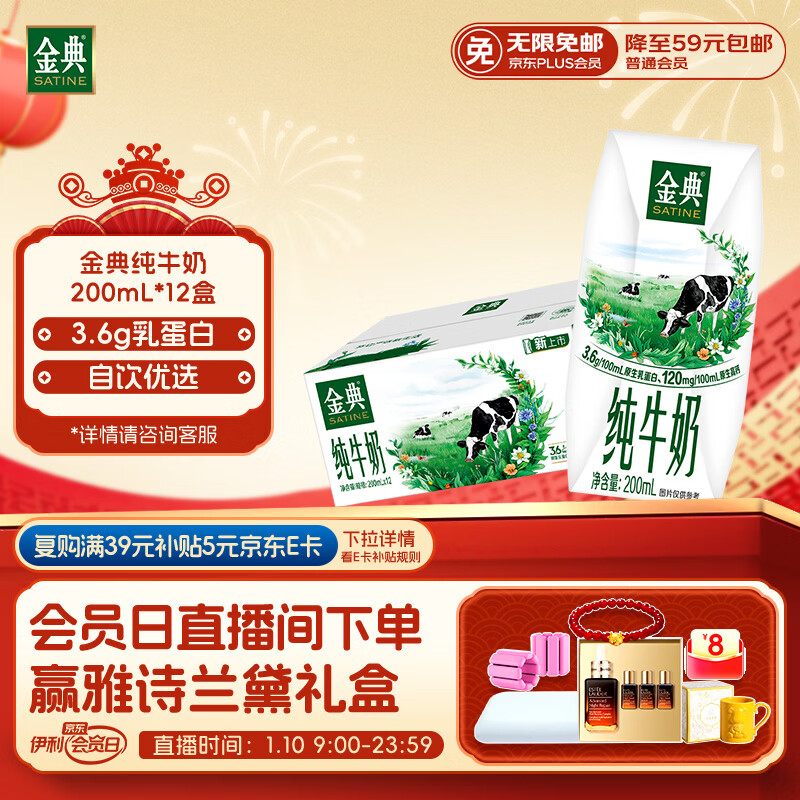伊利金典纯牛奶整箱 200ml*12盒 3.6g乳蛋白 原生高钙 年货礼盒装