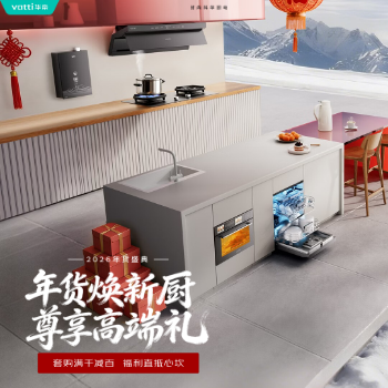 华帝年货焕新厨