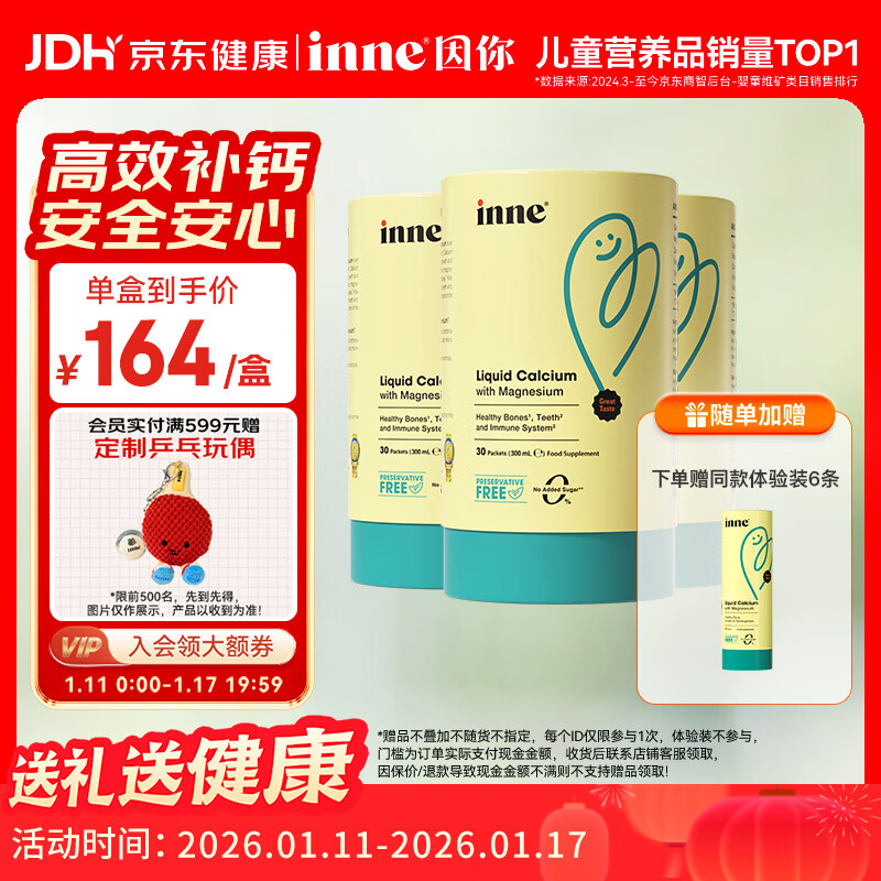 Inne因你小金条钙镁锌儿童液体钙d3婴儿30条*3罐+6条体验装【香橙味】