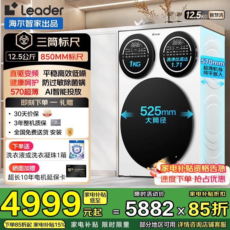 Leader/ͳ˧ ������Ͱϴ��ϵ��߰� 12.5kg ��Ͳ XQGL125-MBDE699WU1 4999.7Ԫ