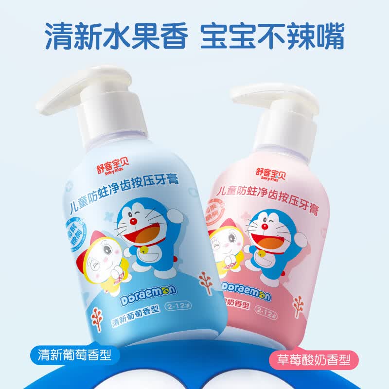 舒客宝贝按压式儿童牙膏2-6-12岁含氟防蛀克服龋齿150g大容量哆啦A梦牙膏 草莓香150g+葡萄香150g