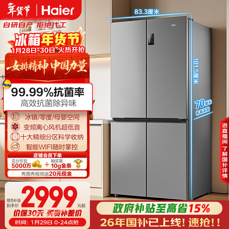 海尔（Haier）「家宴系列」539L十字门母婴冰箱黑金净化抗菌一级变温风冷无霜大容量BCD-539WGHTDEDH9U1国家补贴