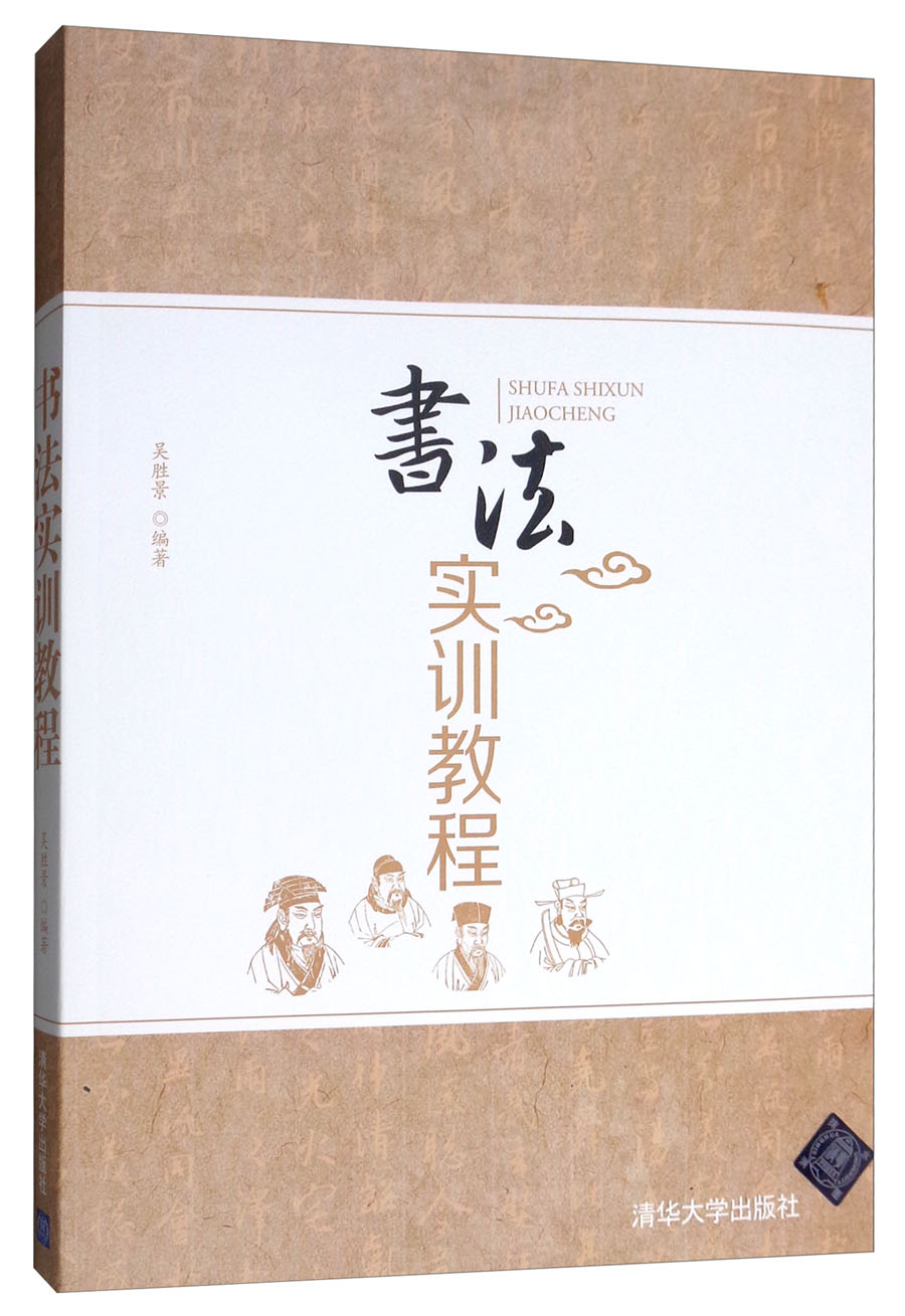 书法实训教程