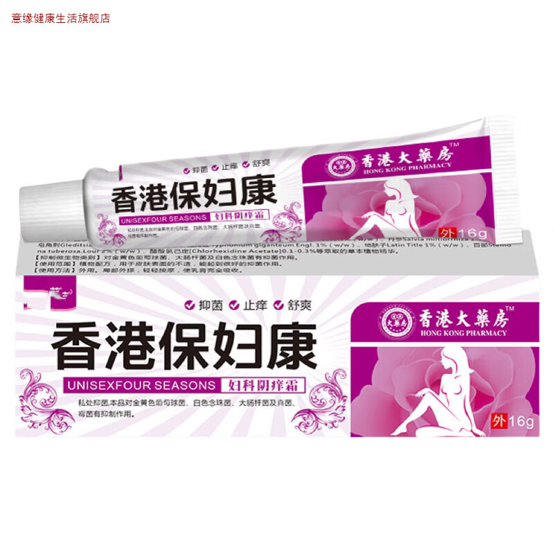 意缘家庭护理香港保妇康（皮肤外用乳膏私处护理膏全身都可以用） 一支
