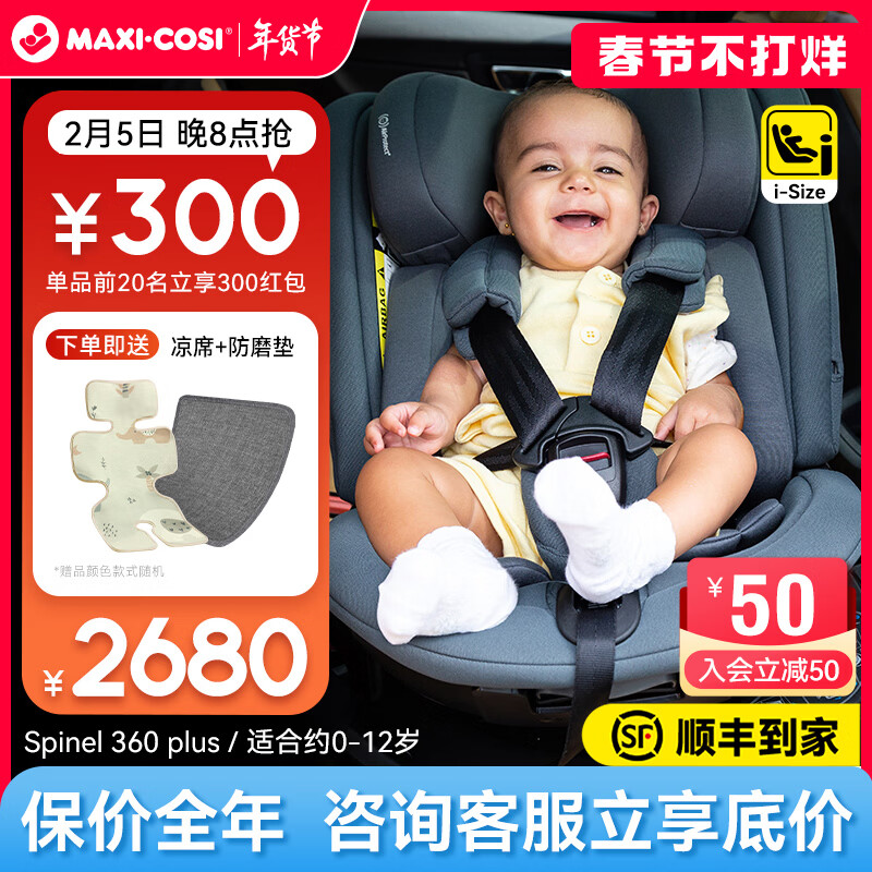 maxicosi迈可适安全座椅儿童汽车0-12岁大童宝宝新生婴儿车载可坐可躺 【0-12岁可视化提醒】Spinel 【柏林灰】