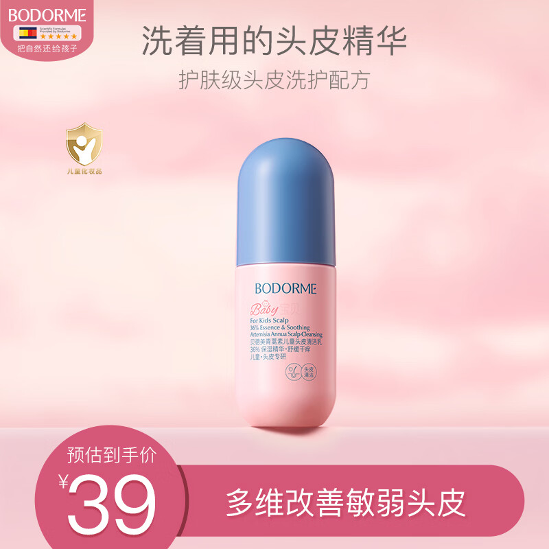 贝德美儿童头皮素控油去屑舒缓清洁乳中大童洗发水青蒿头皮精华100g