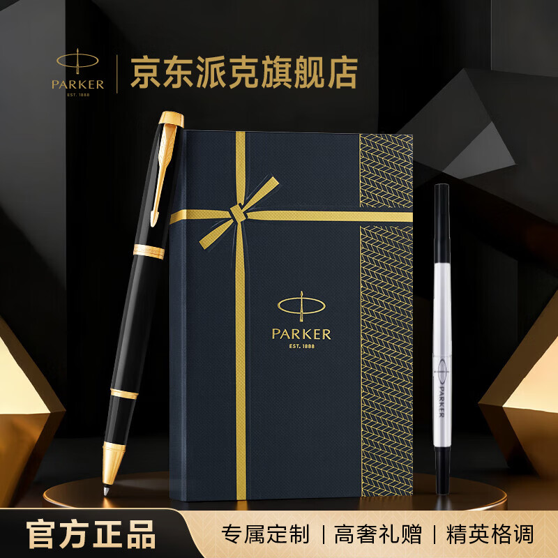 派克（PARKER）签字笔 时尚商务办公送礼生日礼物高颜值 IM纯黑丽雅金夹宝珠笔+流光礼盒
