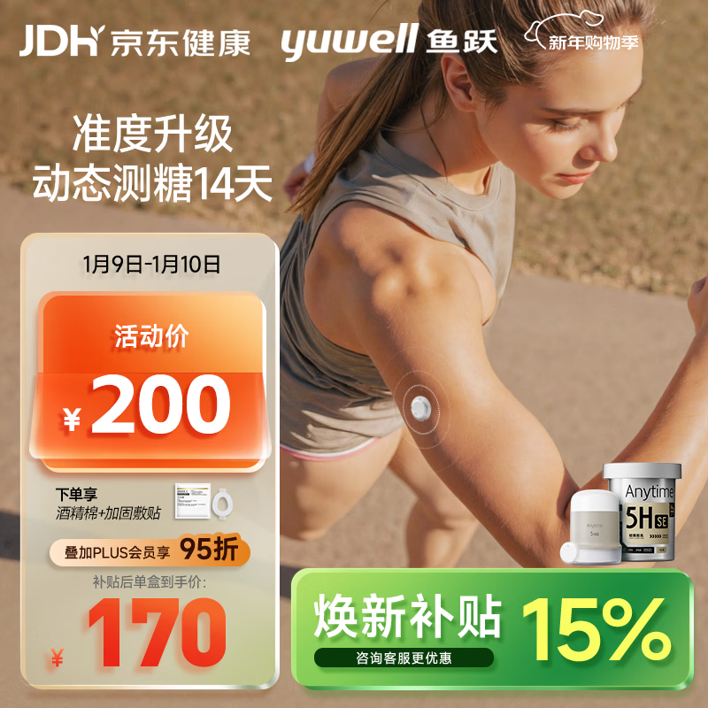 鱼跃（Yuwell）安耐糖5代动态血糖仪Anytime5HSE免扎针家用14天持续血糖监测仪