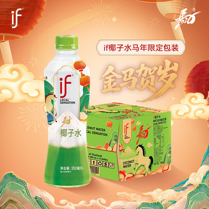 if100%纯椰子水椰汁果汁饮料泰国进口350ml*12瓶马年新年装送礼