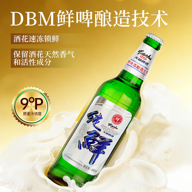 天湖啤酒瓶装9度鲜啤酒礼盒装年货送礼整箱酒水抚顺特产清爽鲜啤顺丰 【礼盒装】鲜啤500ml*6瓶