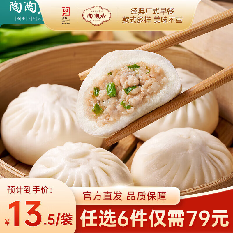 陶陶居速冻生鲜包子食品虾饺方便早餐包点广式早茶粤式点心核桃包叉烧包 陶陶居生肉337.5g*1袋