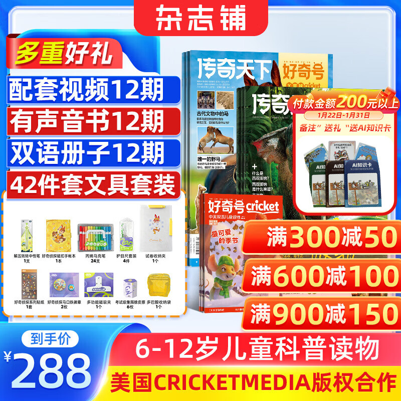【送文具大礼包】好奇号杂志 每月3册 2026年1月起订阅 1年共12期  6-12岁儿童科普 青少年中英双语Cricket Media少儿科普百科通识读物中文版 杂志铺 少儿阅读中小学生课外阅读