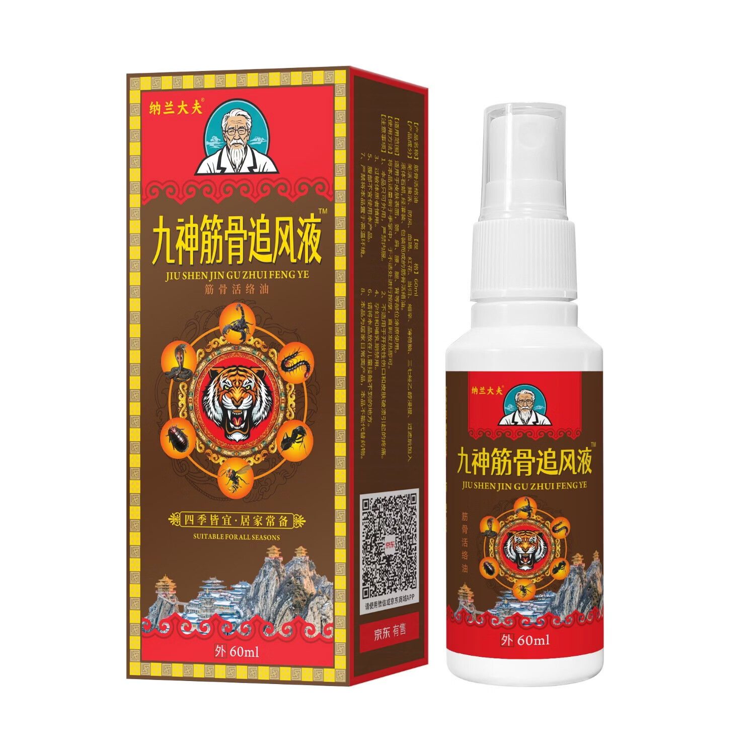 纳兰大夫追风祛湿液 1