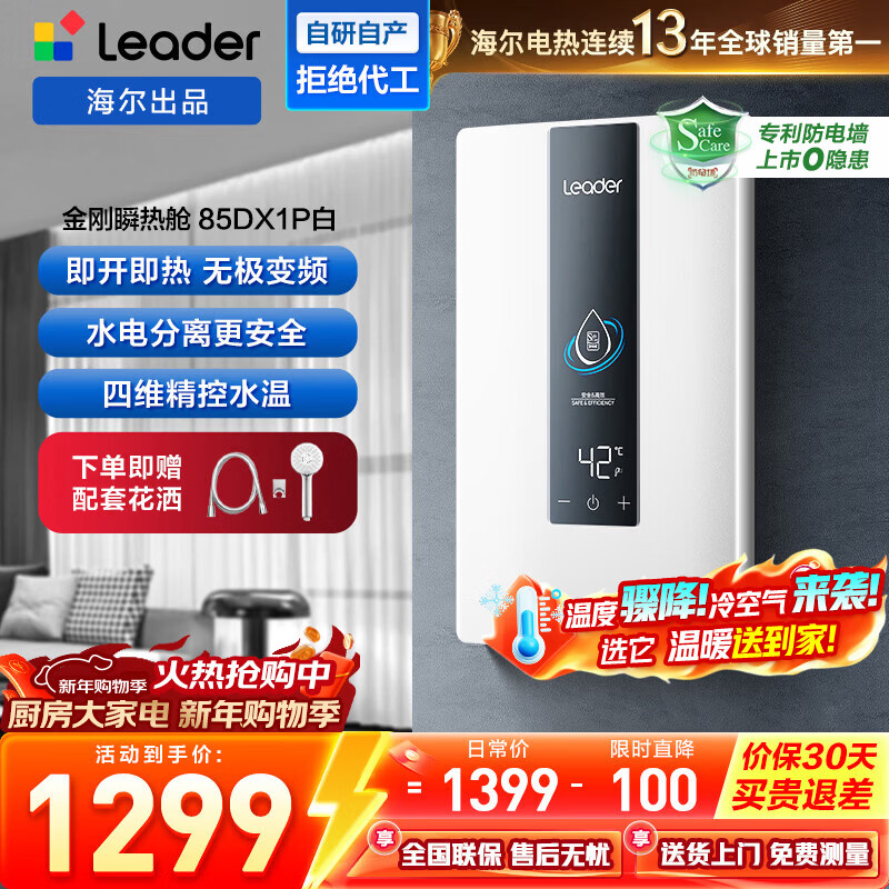 ������Haier���Ǽҳ�ƷLeaderͳ˧�����缴��ʽ����ˮ��8500W���Ȼ�ˮϴ�����޼���Ƶר����ͨ�ŷ�ˮ����� 8500W ��85DX1Pͳ˧��������ϴ 1149Ԫ