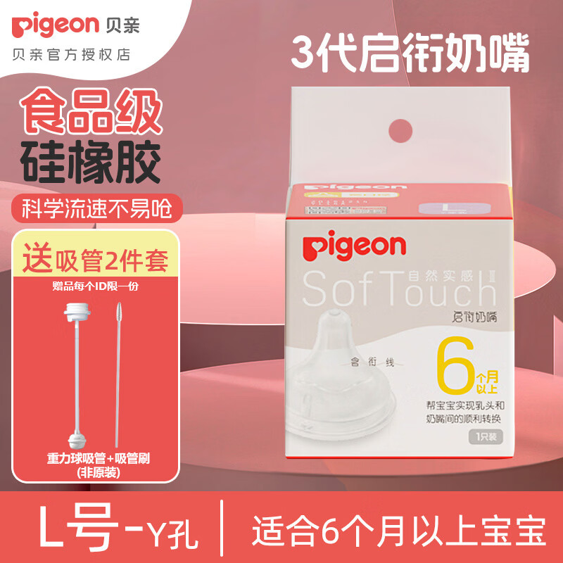贝亲奶嘴重力球吸管宽口径奶嘴奶瓶奶嘴配件自然实感婴儿新生儿奶嘴 L号 6-9月 1只装 【赠重力球】
