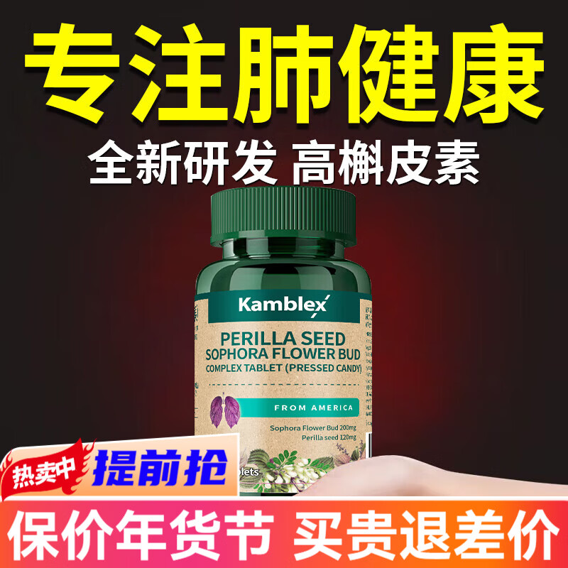 康百力美国进口槐米复合片可搭养肺二氢槲皮素结节素护肺片胶囊用非特效 12瓶【可搭清润肺护肺养肺产品用非消肺结节丸】