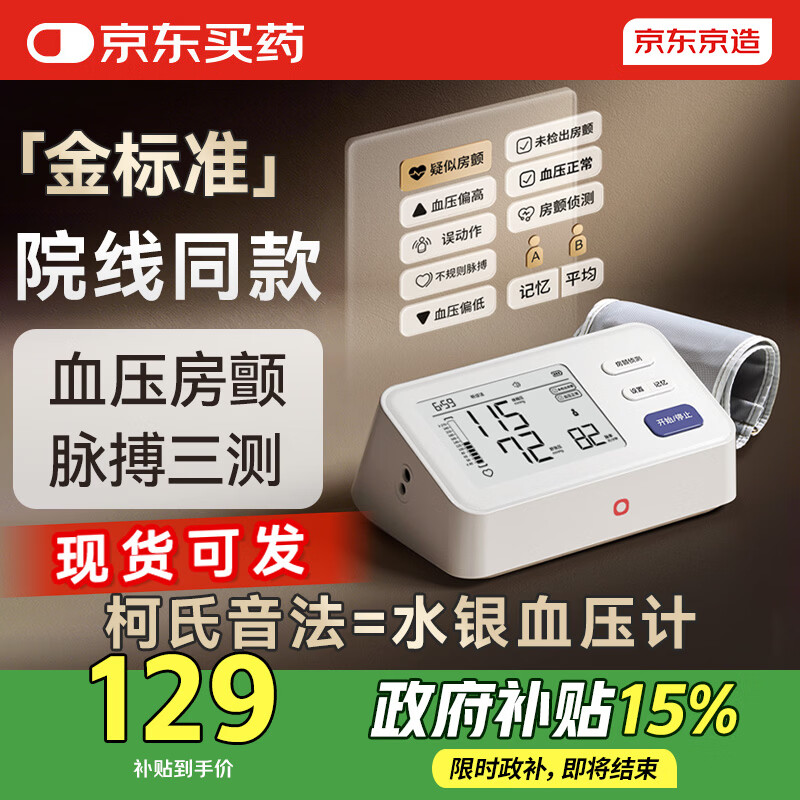 �����������������ʽ����Ѫѹ��ҽ��Ѫѹ�Ƿ����߾�׼Ѫѹ�����Ǽ������� 129Ԫ