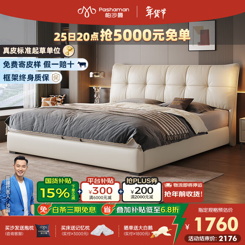 帕沙曼意式床1米8现代简约风真皮床主卧靠背大床双人床8351CP-R 【15CM钢木排骨架】单床 框架结构1500mm*2000mm