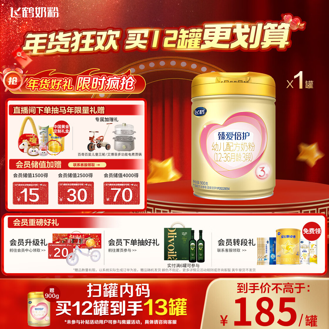 飞鹤臻爱倍护 幼儿配方奶粉 3段(1-3岁) 900g 乳铁蛋白 育儿补贴