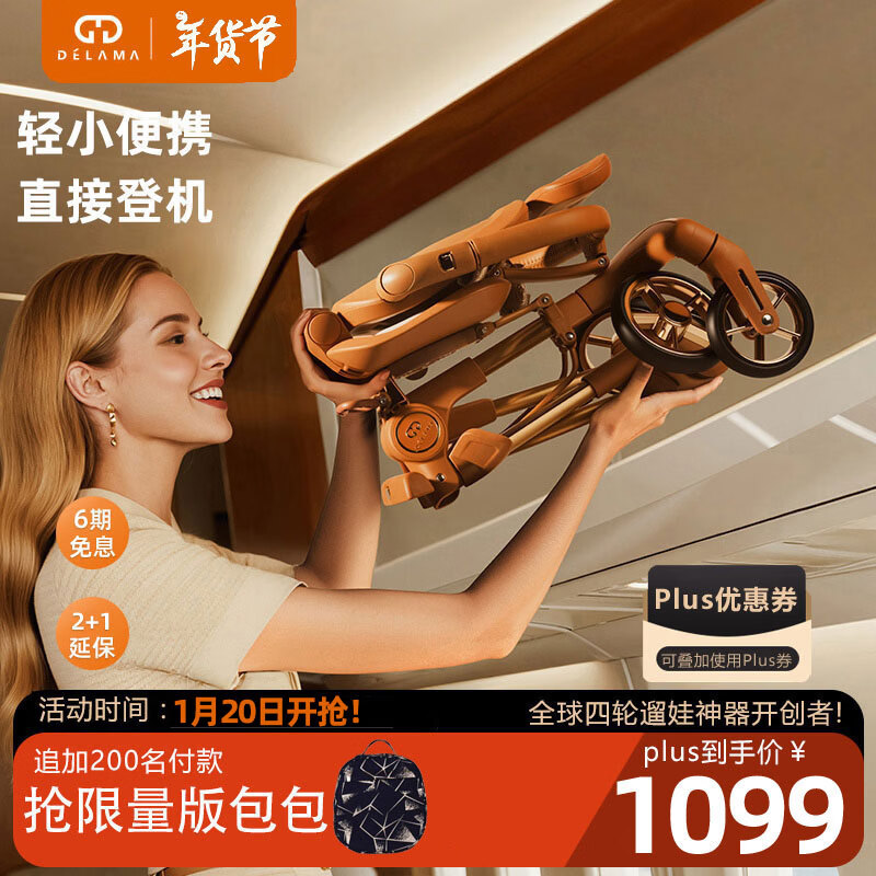 德拉玛(DELAMA)S1遛娃神器婴儿推车高景观360度旋转双向轻便折叠手推车轻便推车 S1美拉德(限量版)