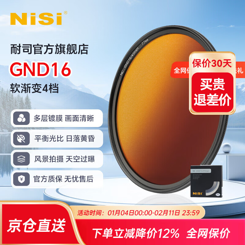 ��˾��NiSi�� ���侵 GND16 ����ĤԲ�ν�����˾� ��������ճ�����ƽ���� ���岣�� GND16(������4��) 77mm 168.24Ԫ