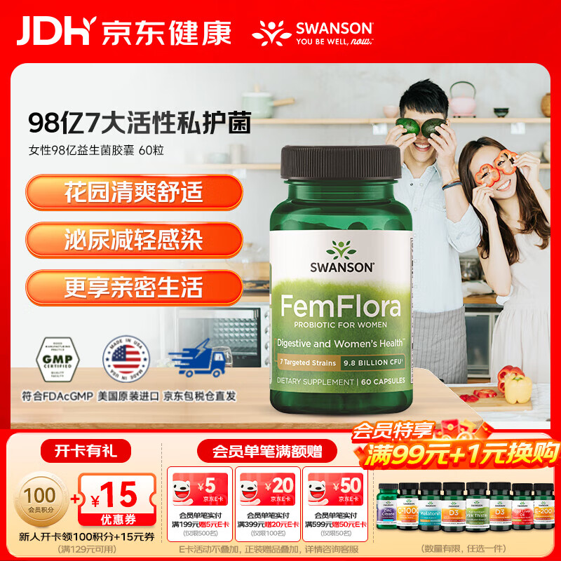 斯旺森（SWANSON）98亿益生菌胶囊 女士私处护理免疫乳酸杆菌健康调理 美国进口 【7大活性私护菌】酸碱平衡耐受肠胃 60粒*1瓶