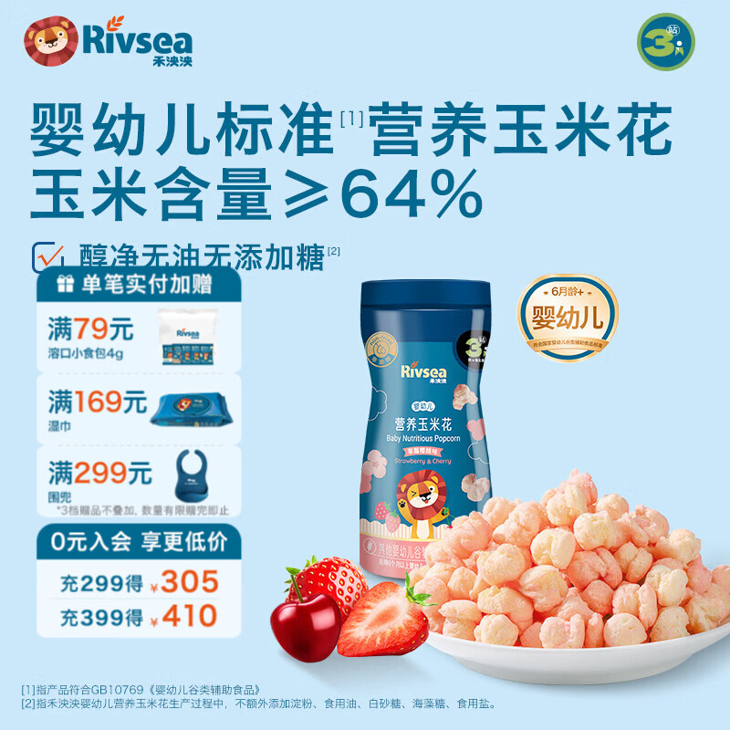禾泱泱婴幼儿营养玉米花 高钙宝宝儿童零食泡芙爆米花罐装易携带 营养玉米花-草莓味19g