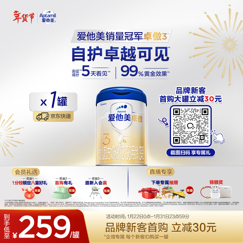 爱他美（Aptamil）卓傲幼儿配方奶粉3段（12—36月龄） 800g*1罐  卓傲自护益生元