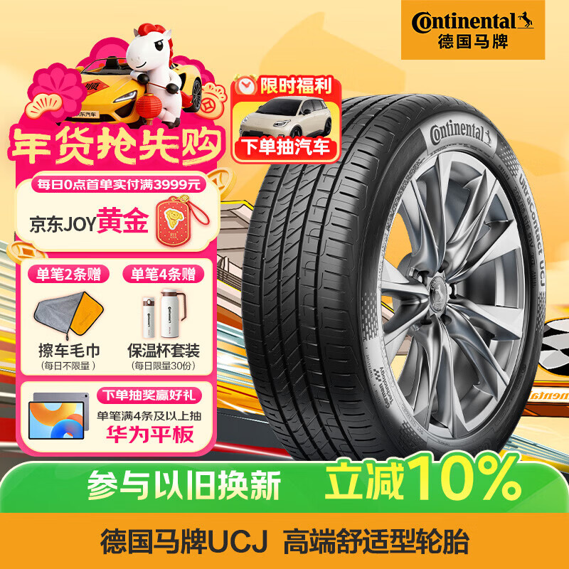 马牌（Continental）汽车轮胎 205/60R16 96V XL UCJ 适配轩逸/新福克斯/速腾